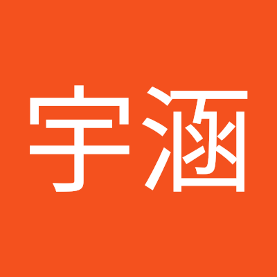 刘宇涵