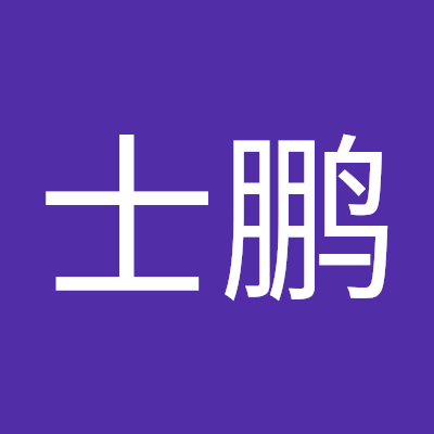 房士鹏