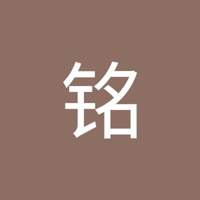 铭