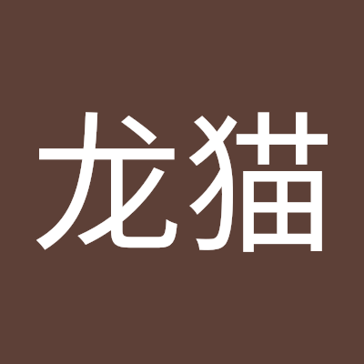喵