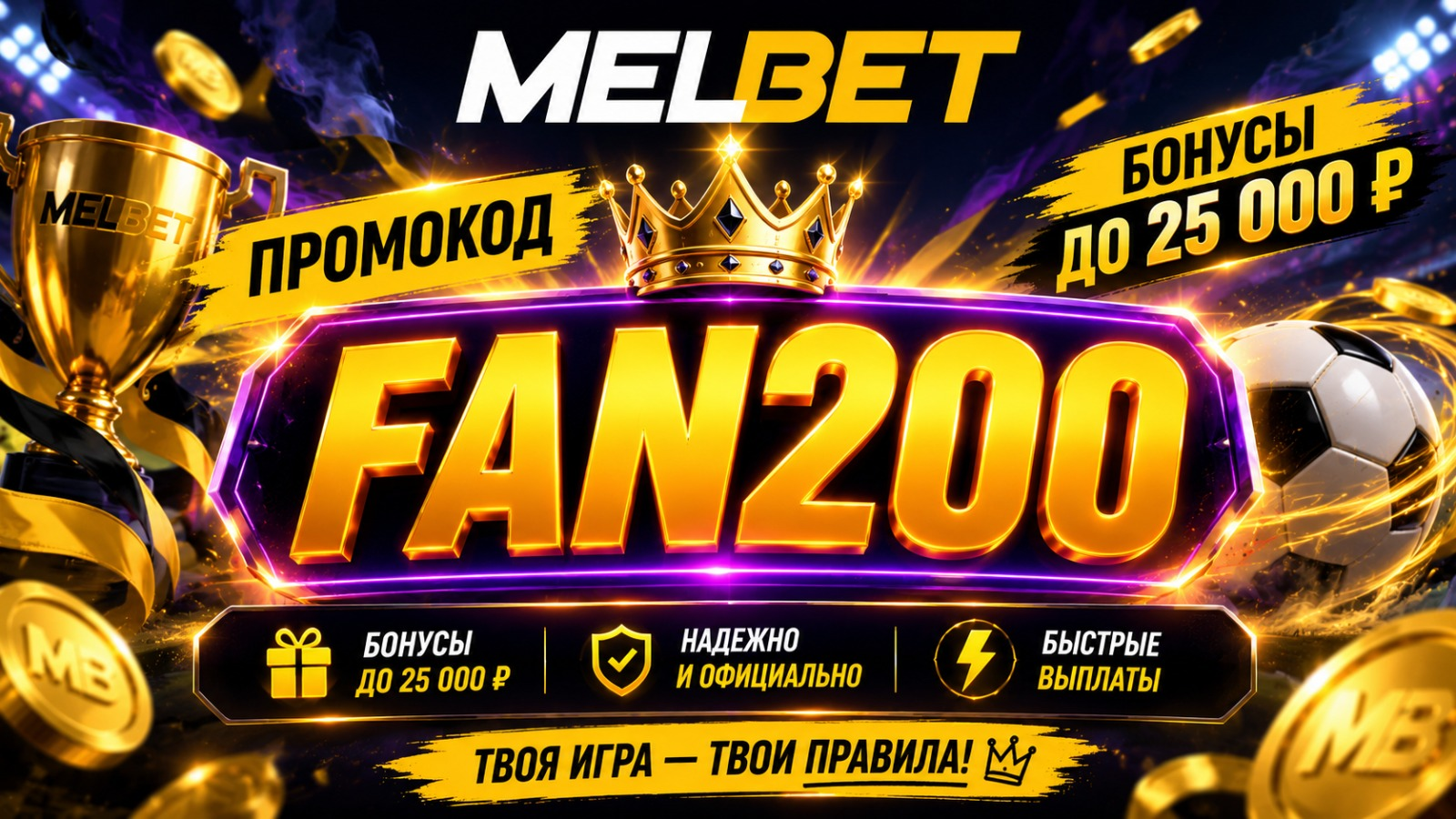 Melbet Промокод На Ставку