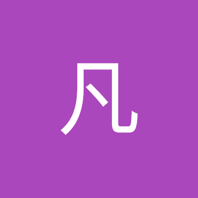 何凡