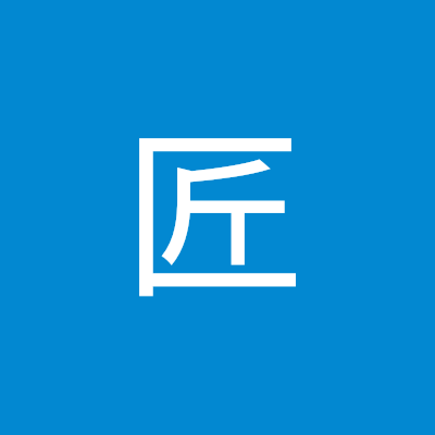 吉川匠