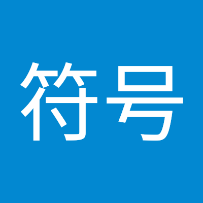 木有符号