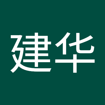 黄建华
