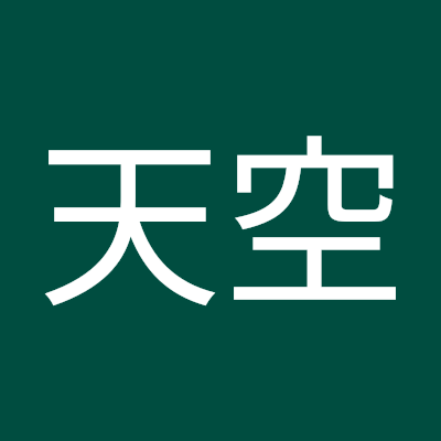 蓝天空