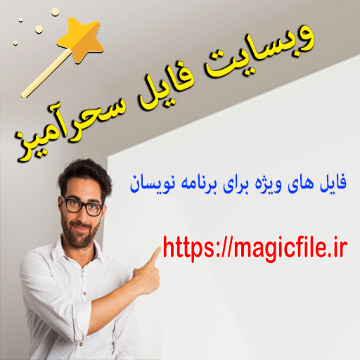 magic file