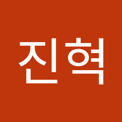 안진혁