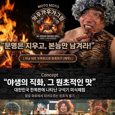 원시인와우가우가