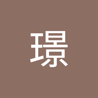范璟
