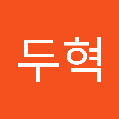 두혁