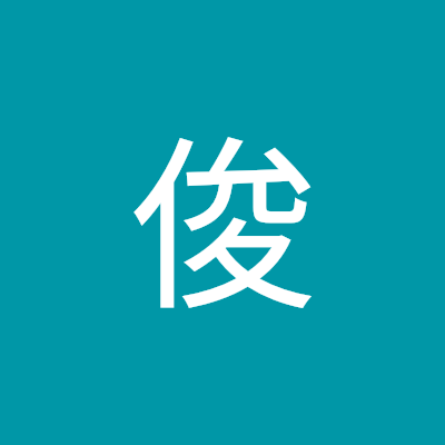 张俊