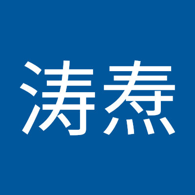 徐涛焘