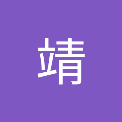 李靖