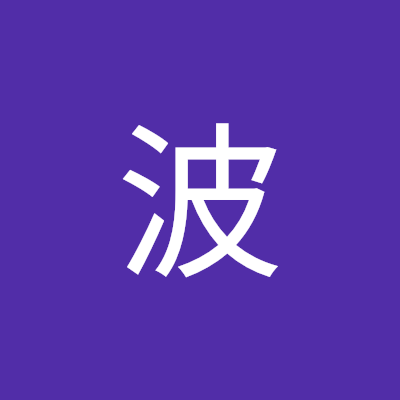 白波