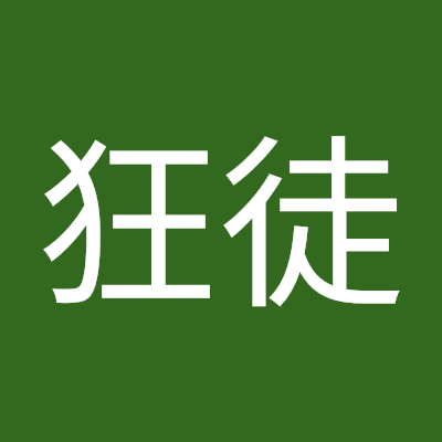 燕狂徒