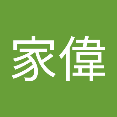 洪家偉