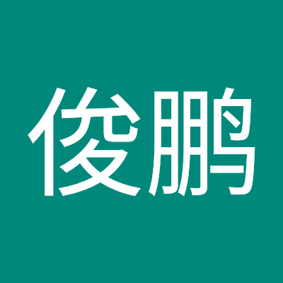 蔡俊鹏