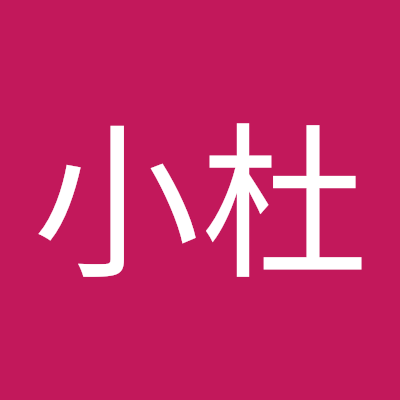 小杜