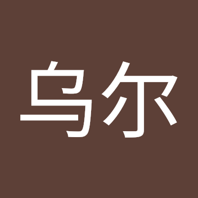 乌尔达拉克