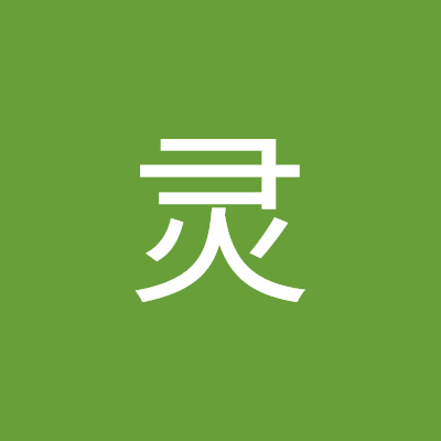 灵