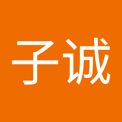 叶子诚