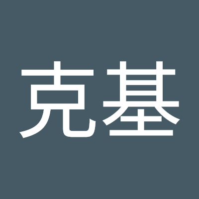 板野克基