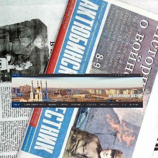 Актюбинский Вестник