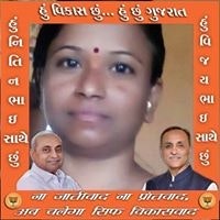 ભારતી રાજન પાટીલ