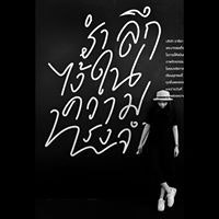 Pakamon Far Panujirutt