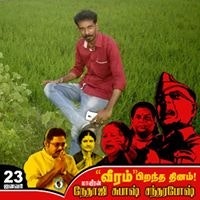 இராம்ராஜ் பாண்டியன்