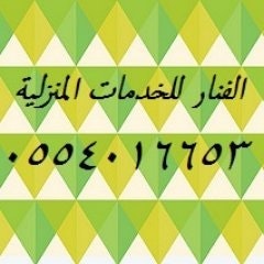 شركة تنظيف بالرياض