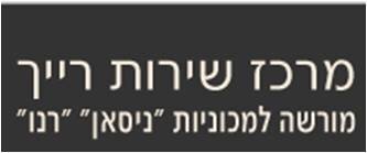 מוסך רייך