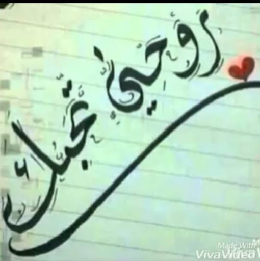 عصوووم الساهر