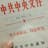ping yao