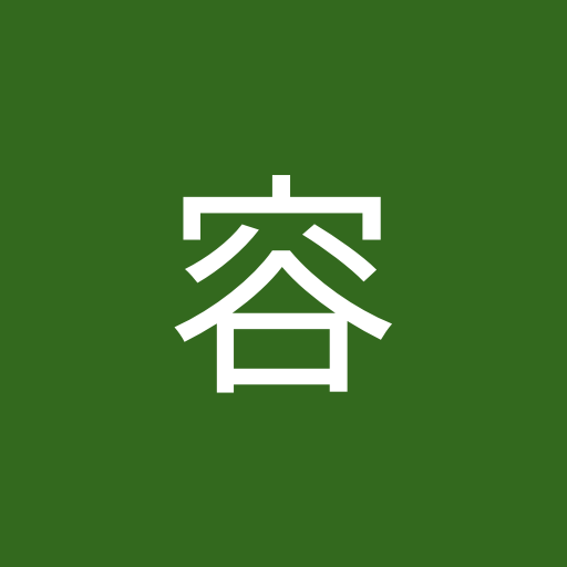谢容