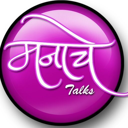 मनाचेTalks