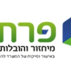 פרח פינוי פסולת