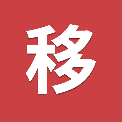 数字移民