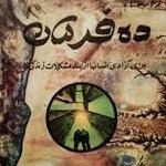 ده فرمان برای ازادی