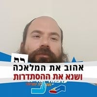 שלום הרפז