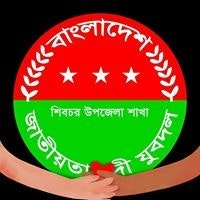 শিবচর উপজেলা যুবদল