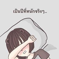 มีตัวตน เหมือนไม่มีตัวตน