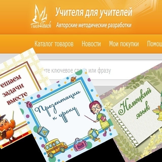 Учитель Учитель