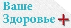 Ваше Здоровье Плюс