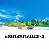 Hayko Narine Ananyan