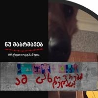 მერაბ გურგენიძე