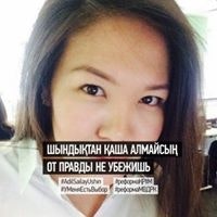 Айнур Куанышбаева