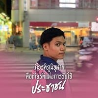 เนย์ เปิ๊ดสะก๊าด