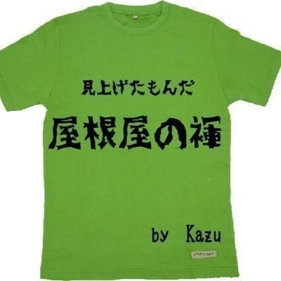 ｶｽﾞｴﾛ or kazu